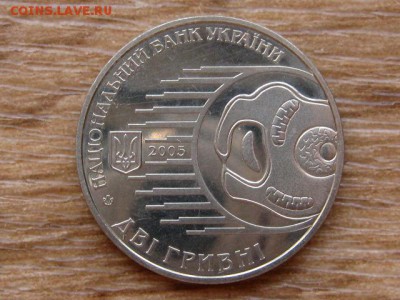 Украина 2 грн. 2005 Мечников до 11.02.19 в 22.00 М - IMG_0251.JPG