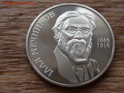 Украина 2 грн. 2005 Мечников до 11.02.19 в 22.00 М - IMG_0250.JPG