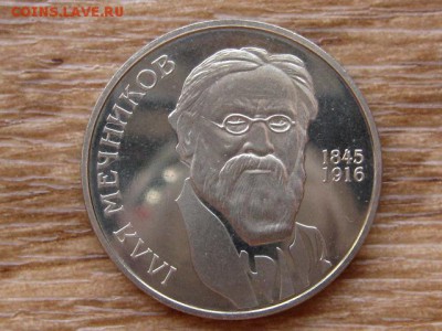 Украина 2 грн. 2005 Мечников до 11.02.19 в 22.00 М - IMG_0249.JPG