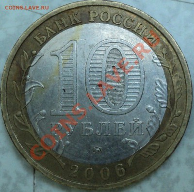 10 рублей 2006 года "Приморский край".Помощь в определении! - DSC05582.JPG