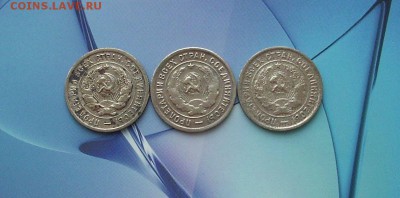 20 копеек 1931,32,33 (1).  До 12.02.. - IMG_7309.JPG