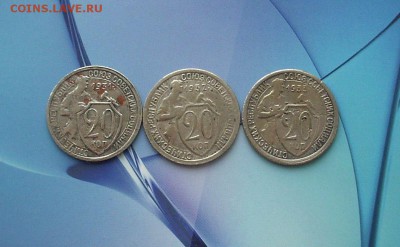 20 копеек 1931,32,33 (2).  До 12.02.. - IMG_7311.JPG