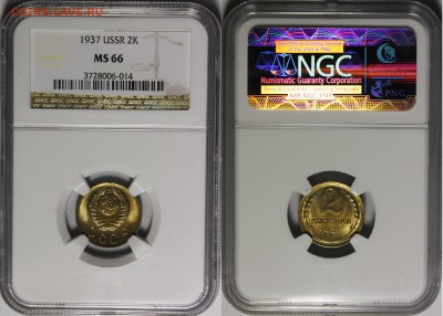 2 копейки 1937 UNC - 1937.2.о.