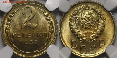 2 копейки 1937 UNC - 1937.2.