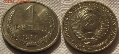 1 рубль 1980г. UNC с 200р. до 13.02.2019г. 22:00 - 1р80
