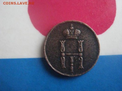 Денежка 1851 ЕМ. До 14.02.2019г. - 009.JPG