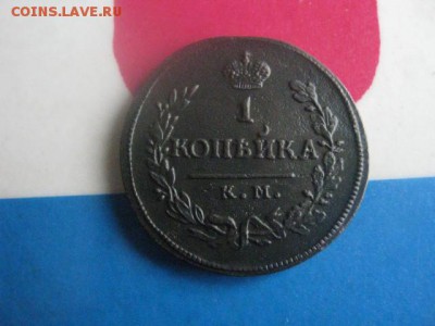 1 копейка 1818 КМ ДБ. В альбом. До 14.02.2019г. - 012.JPG