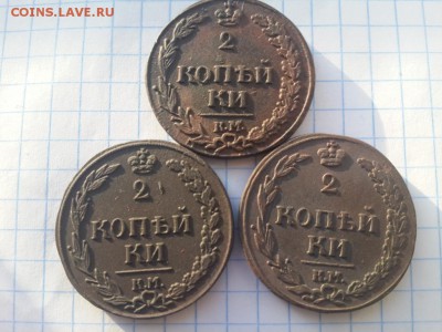 2 Копейки 1811 КМ ПБ 3 шт - 20190207_164259