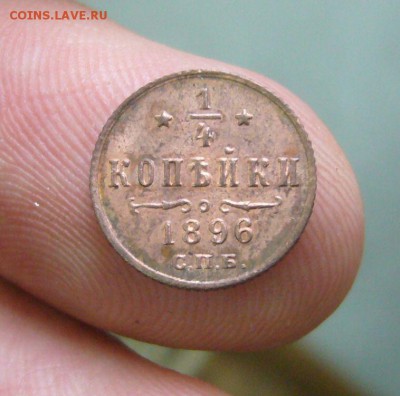  4 копейки 1896 - 11-02-19 - 23-10 мск - 5