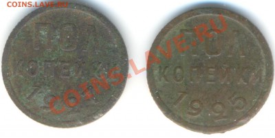 полкопейки 1925 г. и полкопейки 1927 г. до 14.06.2011 - пол 001