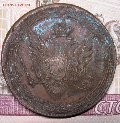 5 коп 1810 ем - на подлинность и оценку - IMG_5859.JPG