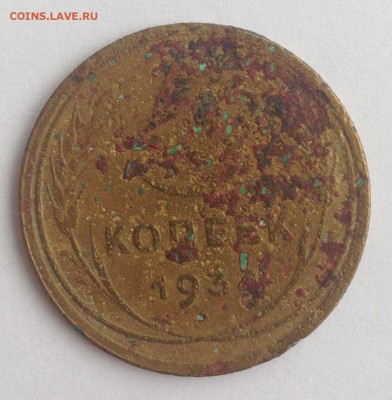 5 коп. 1934г. до 14.02.19г. (22-00 мск) - 1-1.JPG