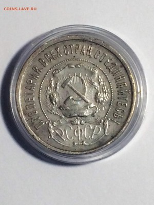 50 копеек 1921 года А. Г. - до 14.02.2019.22.00 - IMG_7803