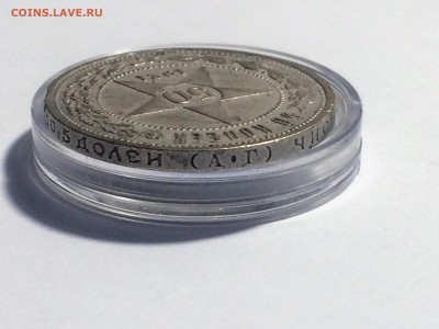 50 копеек 1921 года А. Г. - до 14.02.2019.22.00 - IMG_7804