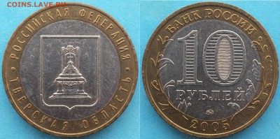 10 руб. Тверская область шт.1.1А до 14.02.19г. 22-00мск - Тверская обл. шт. 1.1А_1.JPG