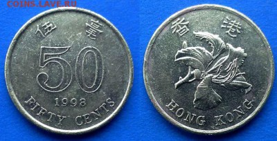 Гонконг - 50 центов 1998 года до 14.02 - Гонконг 50 центов 1998