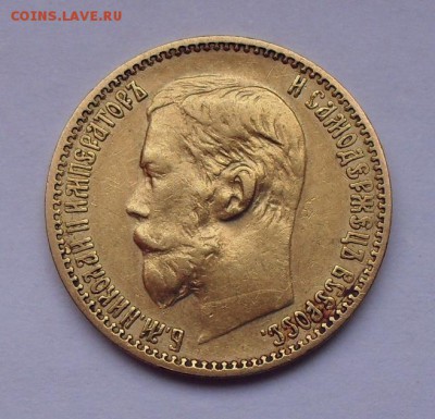 5 рублей 1898 года АГ №1. До 10.02.2019 г. - SDC12710.JPG