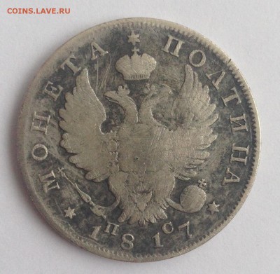 Полтина 1817г. ПС до 14.02.19г. (22-00 мск) - 22-2.JPG