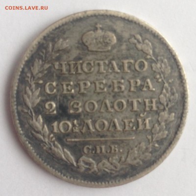 Полтина 1817г. ПС до 14.02.19г. (22-00 мск) - 22-1.JPG