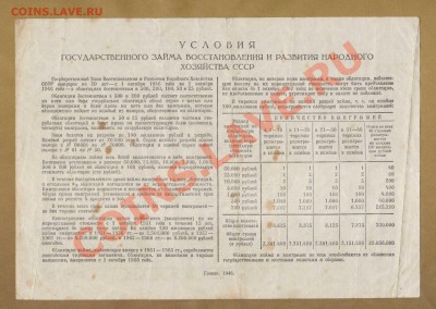 ОБЛИГАЦИЯ 100-РУБ. 1946.--ДО.7.06.11-22:00 МСК. - облигация 100-руб 1946..1