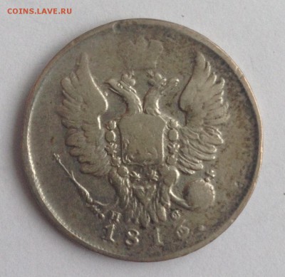 20 коп. 1813г. ПС до 14.02.19г. (22-00 мск) - 24-2.JPG