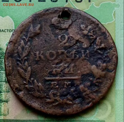 2коп. 1815 ЕМ - 20190208_155540-1