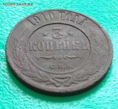 3 копейки 1910г спб - 3.1