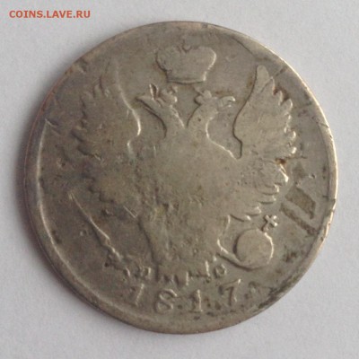 20 коп. 1817г. ПС до 14.02.19г. (22-00 мск) - 26-2.JPG