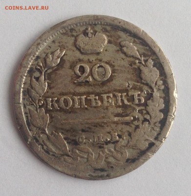 20 коп. 1817г. ПС до 14.02.19г. (22-00 мск) - 26-1.JPG