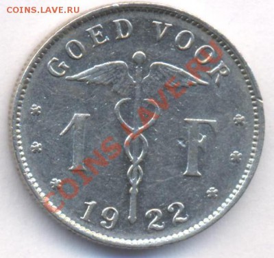 Бельгия 1 франк 1922 г.До 9.06.11 г. 20-00 МСК. - Бельгия 1 22