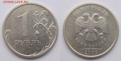 1 руб 2009сп С3.21Б-3.22Б-3.23В-3.23Б-(7 монет) 14.02.19 - 3,21б