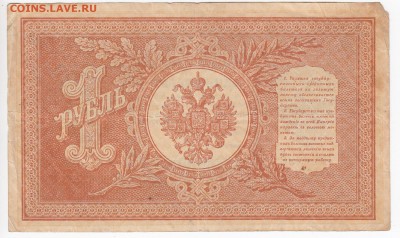 1 рубль 1898 г. Шипов-Титов до 14.02 в 22:00 - IMG_20190208_0014