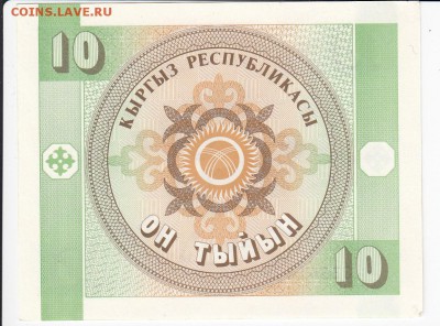 КИРГИЗИЯ - 10 тыйын 1993 г. пресс до 14.02 в 22:00 - IMG_20190208_0017