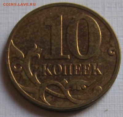 Полные расколы на 10 копейках 2007 М (2 штуки) - до 11.02.19 - 141.JPG