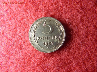 5 копеек 1951 год. - DSCN2401[1].JPG