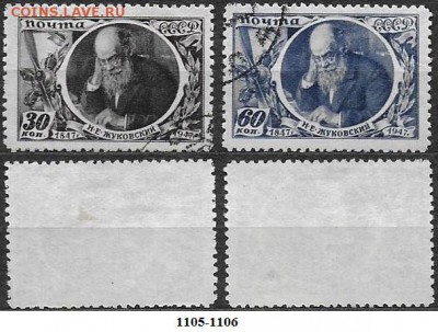 СССР 1947. ФИКС. №1105-1106. Жуковский - 1105-1106