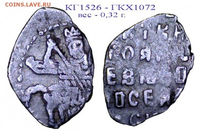 Иоанн Алексеевич, КГ 1526, до 12.02.19 21-00+ - КГ1526