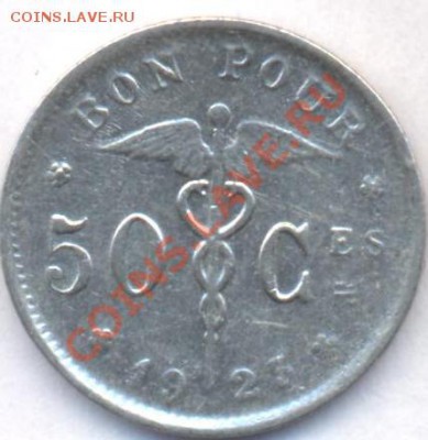 Бельгия 50 сантимов 1923 г.До 9.06.11 г. 20-00 МСК. - Бельгия 50 23