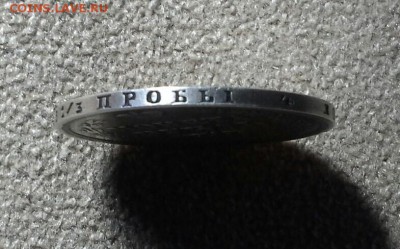 Рубль 1858г  на оценку - 20190208_163811-1