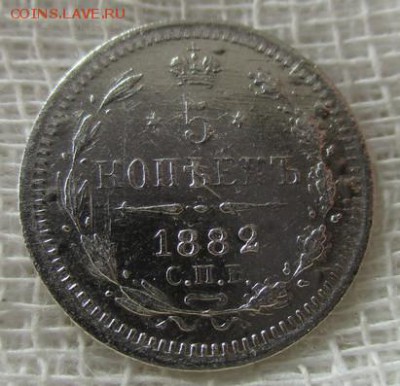 5 копеек А-III, 1882 г.  До 14.02.2019 в 22:00 по Москве. - photofacefun_com_1549464425