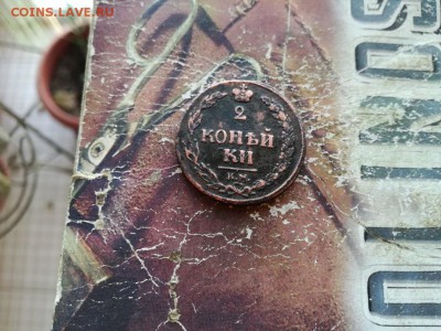 2 копейки 1810 КМ до 11.02.2019 - 1810 (3) - копия