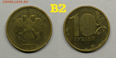 10 рублей шт.2.3-Б,В1,В2,В3,В4,Д - В2