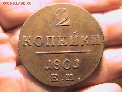 2 копейки 1844 см - 4790676086