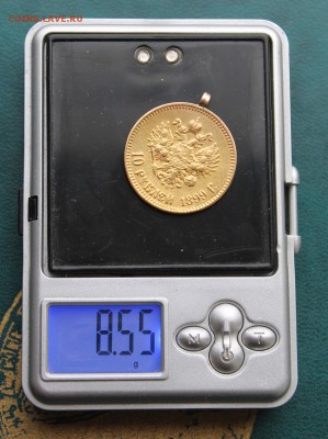 10 рублей 1899 год.с ушком. - IMG_6913.JPG