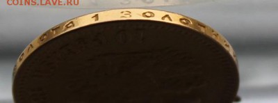 10 рублей 1899 год.с ушком. - IMG_6912.JPG