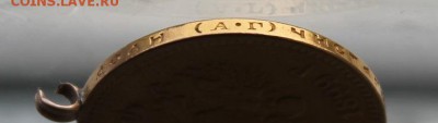 10 рублей 1899 год.с ушком. - IMG_6906.JPG