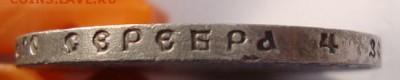 Атрибуция и оценка 1 рубль 1915 - DSC03291.JPG