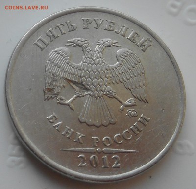 5 руб 2012 ммд засорение - DSCN1614.JPG