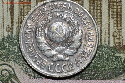 10 копеек 1931 г.(серебро) Подлинность. - CSC_0526[1].JPG