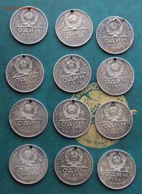 Рубли 1924 год -12штук с дырками. - IMG_6963.JPG